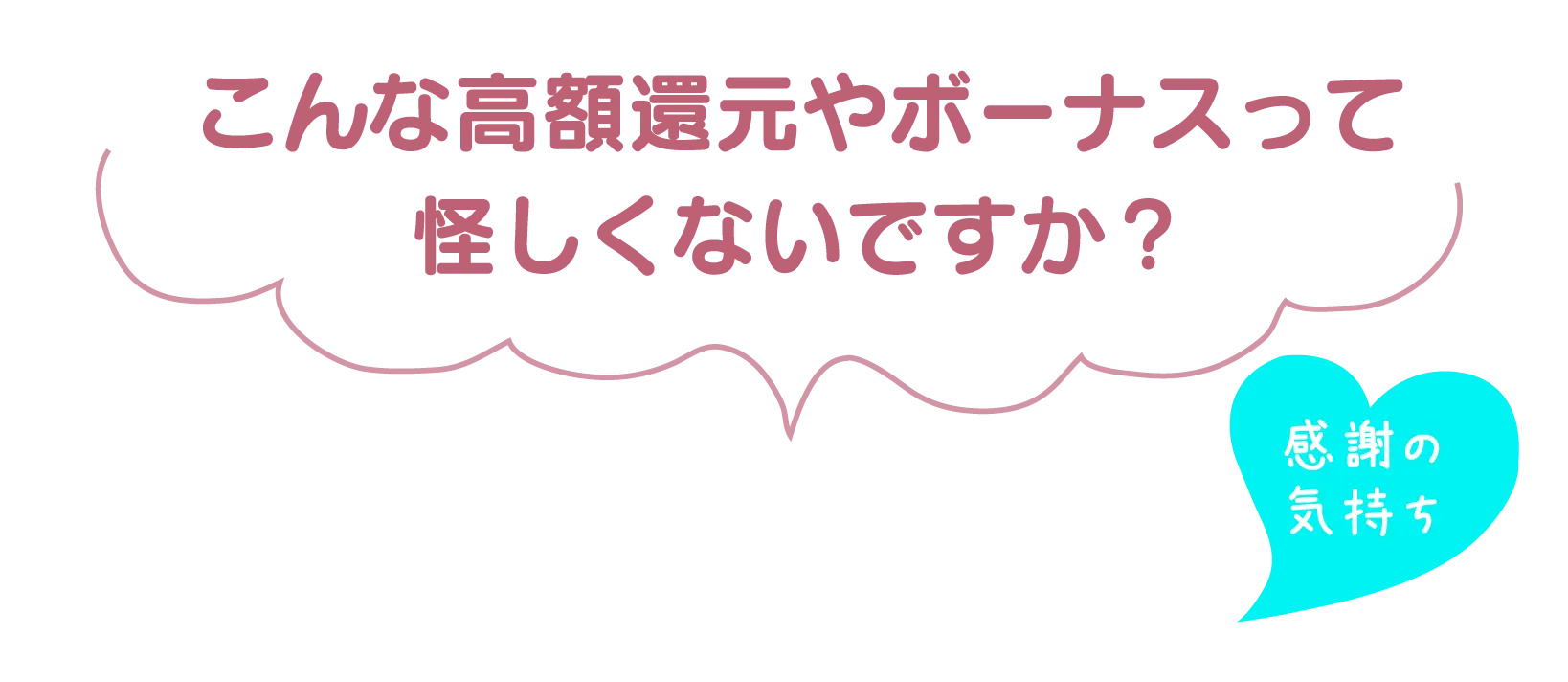 怪しくないですか？