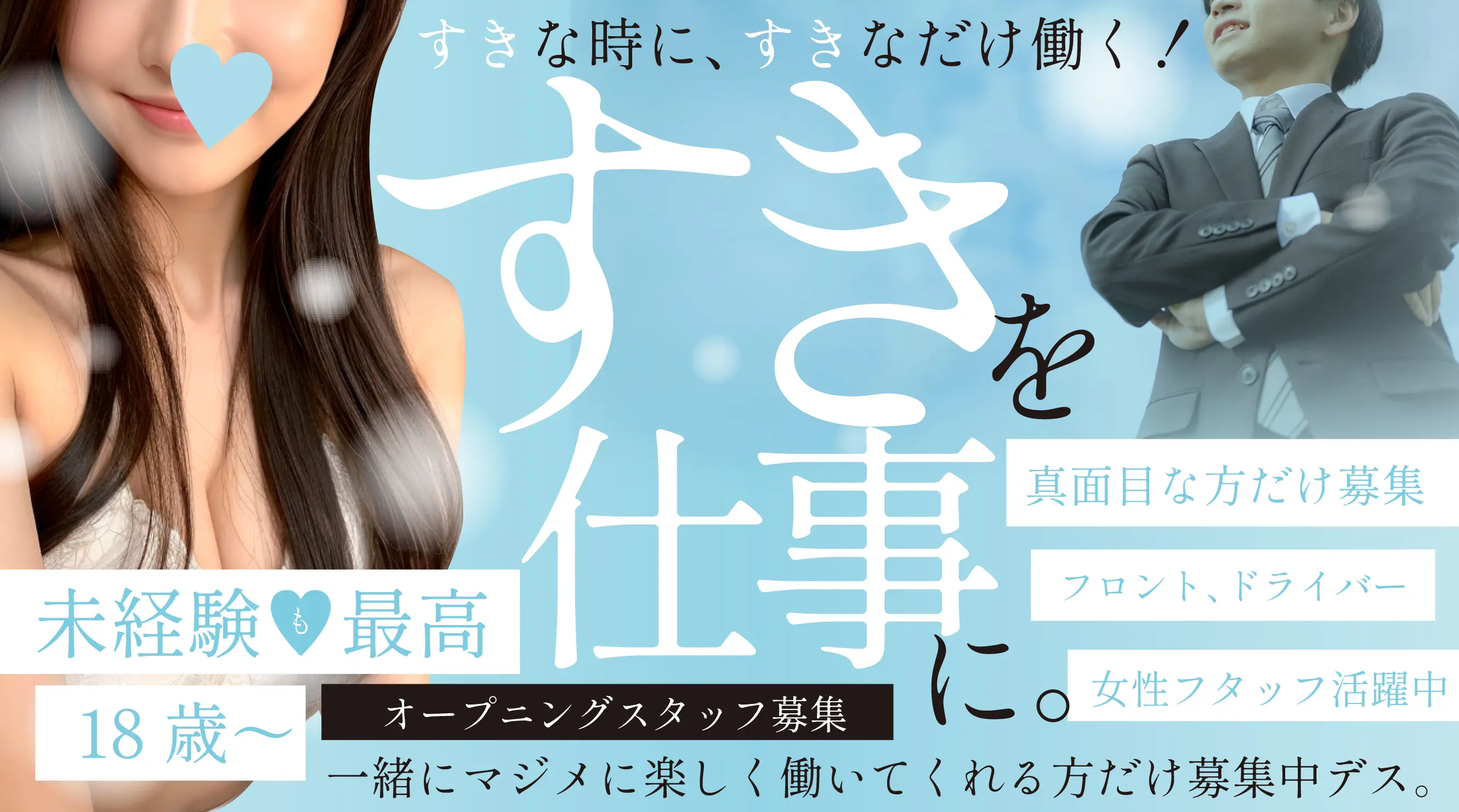 宇都宮デリヘルDELISH求人募集